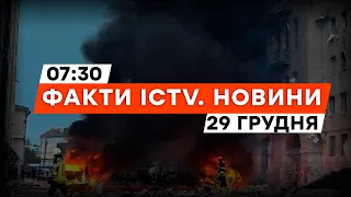 ⚡️ НАЖИВО З ХАРКОВА після МАСОВАНОГО ОБСТРІЛУ | Новини Факти ICTV за 29.12.2023