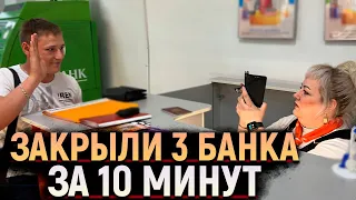 Блогер закрыл ТРИ банка за 10 минут! Сотрудники УБЕГАЮТ с рабочих мест. Администратор ТЦ в ШОКЕ.