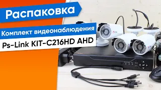 Обзор на готовый комплект видеонаблюдения Ps-Link KIT-C216HD AHD 2mp