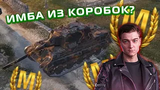 КОРБЕН ТЕСТИТ Jagdtiger Prototype из КОРОБОК! Ждал его 10 лет!