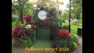 КАРЯКИНСКИЙ САД KARYAKIN GARDEN