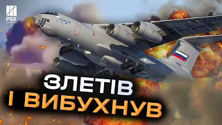 Перше відео падіння ІЛ-76! З'явилися кадри авіатрощі літака, у якому ймовірно були “вагнерівці”