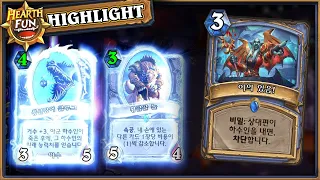 [HearthFun #226] 하스스톤 하이라이트 하스펀 Ep.226 (HearthStone highlights & Awesome Moments)