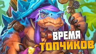 Поля Сражений СТРИМ БГ #hearthstone