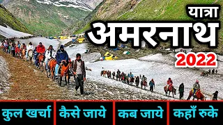 अमरनाथ यात्रा 2022 | Jammu To Amarnath Yatra | Baba Barfani Amarnath Tour | Amarnath Registration