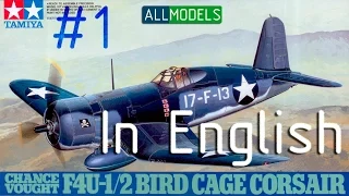 Tamiya F4U-1 Corsair 1/48 step-by-step building English