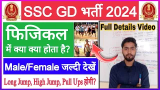 SSC GD Constable Physical 2024 |SSC GD Physical Mai Kya Kya Hota Hai 2024|SSC GD Long Jump High Jump