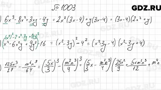 № 1003 - Алгебра 7 класс Мерзляк