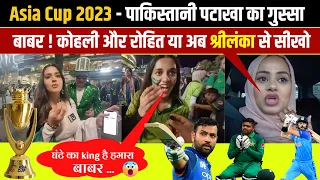 Ind vs Pak Asia Cup 2023: Virat or Rohit से सीखो Babar Azam | Pak Media Reaction on Asia Cup 2023