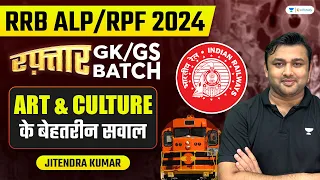 Art and Culture के बेहतरीन सवाल | RRB ALP/RPF 2024 | Jitendra Kumar