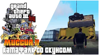 ✅Прохождение игры GTA 3 HQ  - Миссия 11 "Катафалк со скунсом"