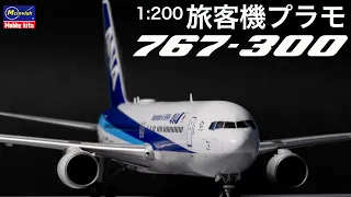 【旅客機プラモ】ボーイング「767-300」  制作動画  ハセガワ 1/200 #旅客機プラモ #ANA