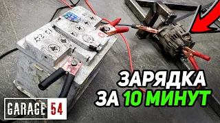 ЗАРЯДИТЬ АККУМУЛЯТОР ЗА 10 МИНУТ - КРУТИ ПЕДАЛИ