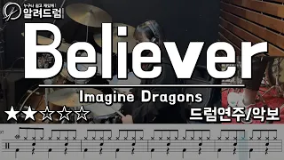 Believer(빌리버) - Imagine Dragons(이매진 드래곤스 ) Drum Cover(드럼연주)