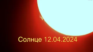 Солнце 12 04 2024   4K