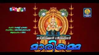 Maariyamma Vishnumaya Devotional Songs Malayalam Hindu Devotional Songs 2017