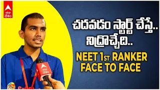 NEET First Ranker Varun Chakravarthy Interview : ర్యాంకుల కోసం పిల్లలపై ఒత్తిడి చేయొద్దు | DNN | ABP