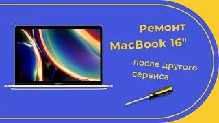 Macbook A2141  16" не сложный ремонт после другого сервиса.