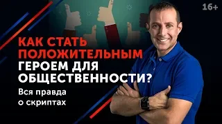 Как повысить репутацию в кризисных ситуациях? // Управление репутацией из фильма “Здесь курят” 16+