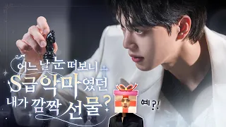 송편이들의 달콤한 선물로 찾아온 ‘송강’의 악마력 테스트😈 [Eng Sub]