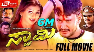 Swamy -- ಸ್ವಾಮಿ | Kannada Full Movie | Challenging Star Darshan, Gayathri Jayaram, Sadhu Kokila