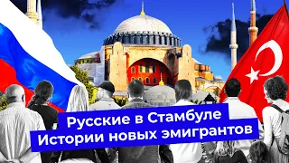 Как живут русские эмигранты в Стамбуле? | Митинги, концерт Оксимирона и помощь украинским беженцам