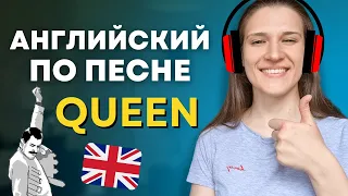 О чем поют Queen We Are The Champions? Грамматический разбор