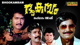 Bookambam  Malayalam Full Movie  | Mohanlal | Prem Nazir| Srividya | HD |