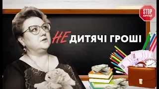 Недитячi грошi