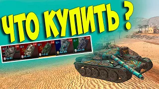 🔥Что лучше ? Все КОЛЛЕКЦИОННЫЕ средний танки🔥