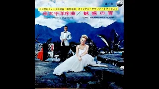 20世紀フォックス映画 『 南太平洋 』 original sound track 南太平洋序曲/魅惑の宵