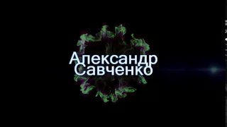 Intro для канала Александр Савченко