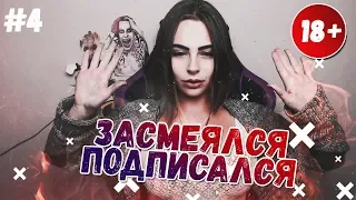 ЛУЧШИЕ ПРИКОЛЫ 2019 октябрь 3/4 #4 угар ЗАСМЕЯЛСЯ ПОДПИСАЛСЯ