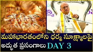 మహాభారతంలోని ధర్మ సూక్ష్మాలపై అద్భుత ప్రసంగాలు Day - 3 | Mahabharatam | Garikapati Latest Speech