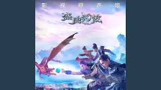 歎相思 (電視劇《盛唐幻夜》片尾曲)