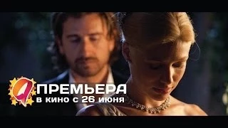 Принцесса и нищий (2014) HD трейлер | премьера 26 июня