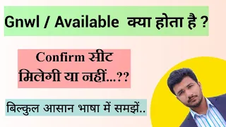 GNWL/ AVAILABLE ka Matlab Kya hota hai ? | Gnwl available means In Irctc | In Hindi By Sam Tech