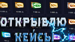 ОТКРЫВАЮ КЕЙСЫ на UP-X и АПИКС / СТАВЛЮ ALL IN и АЛЛИН / ТАКТИКА UP-X / ПРОМО и ПРОМОКОД НА UP-X