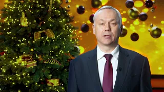 Новогоднее поздравление губернатора Новосибирской области Андрея Травникова
