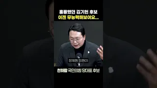 [정치쇼] "나경원 등판은 김기현에게 악재임" (천하람)