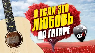 HammAli & Navai "А если это любовь" на умной акустической гитаре с караоке