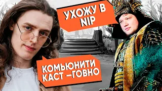 322 НА КИТАЙСКИХ КВАЛАХ!!! SIMPLE УХОДИТ В NIP/ZAIS ПРО КАМЬЮНИТИ КАСТ