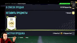 ОТКРЫЛ 20 ПИКОВ С ГЕРОЯМИ FIFA 22!