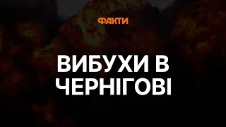 ⚡ЦЕНТР ЧЕРНІГОВА під ударом БАЛІСТИКОЮ - з МІСЦЯ ПОДІЇ НАЖИВО