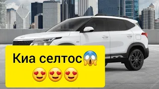 Киа Селтос / Kia seltos