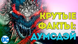 Крутые Факты: Думсдэй. Доктор Думсдэй. СуперДум. Doomsday. Dc Comics.