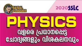 Physics ഈ വീഡിയോ കണ്ടതിന് ശേഷം പഠിക്കുക