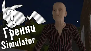 Кого прячет Гренни в пещере? Зашли в пещеру а там... Granny Simulator