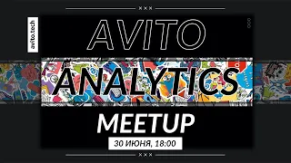 Avito Analytics meetup | A/B-тесты, data-продукты, модель роста и data science в доставке