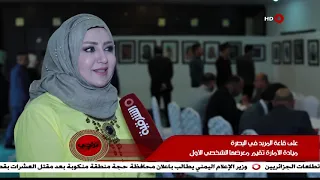 تراجي 14-3-2019 | ميادة الامارة تقيم معرضها الشخصي الاول على قاعة المربد في البصرة